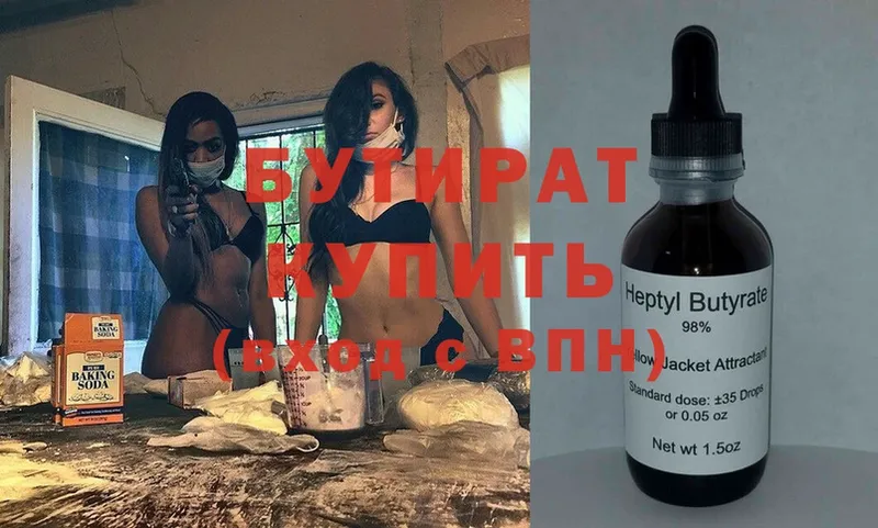 купить наркотики сайты  Бабаево  Бутират 99% 